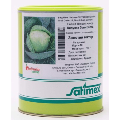Семена капусты белокочанной Золотой Гектар, 0,5кг, Satimex